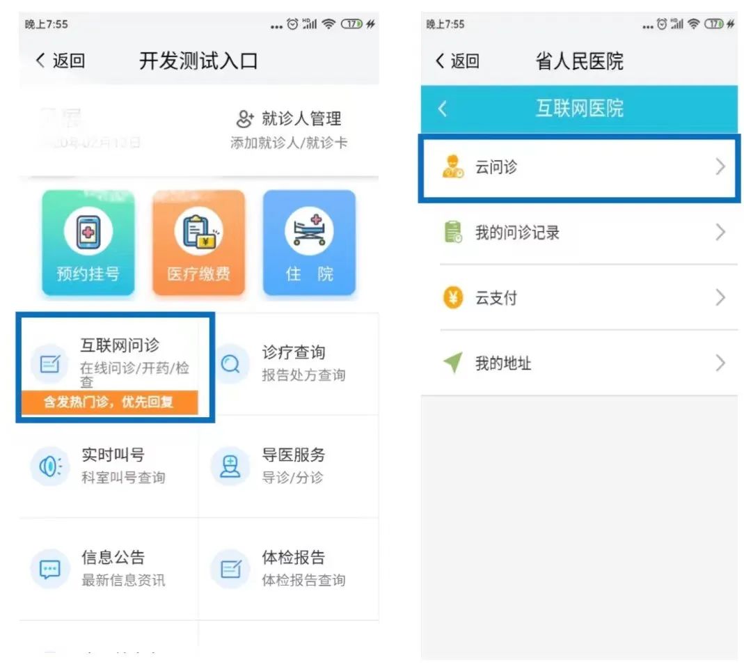 江苏省人民医院网上服务平台，便捷就医新体验