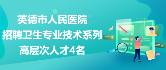 广东省人民医院，卓越医疗，顶尖科室领航健康未来