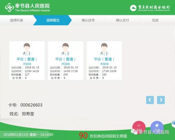人民医院挂号流程全解析，便捷就医的智慧之旅