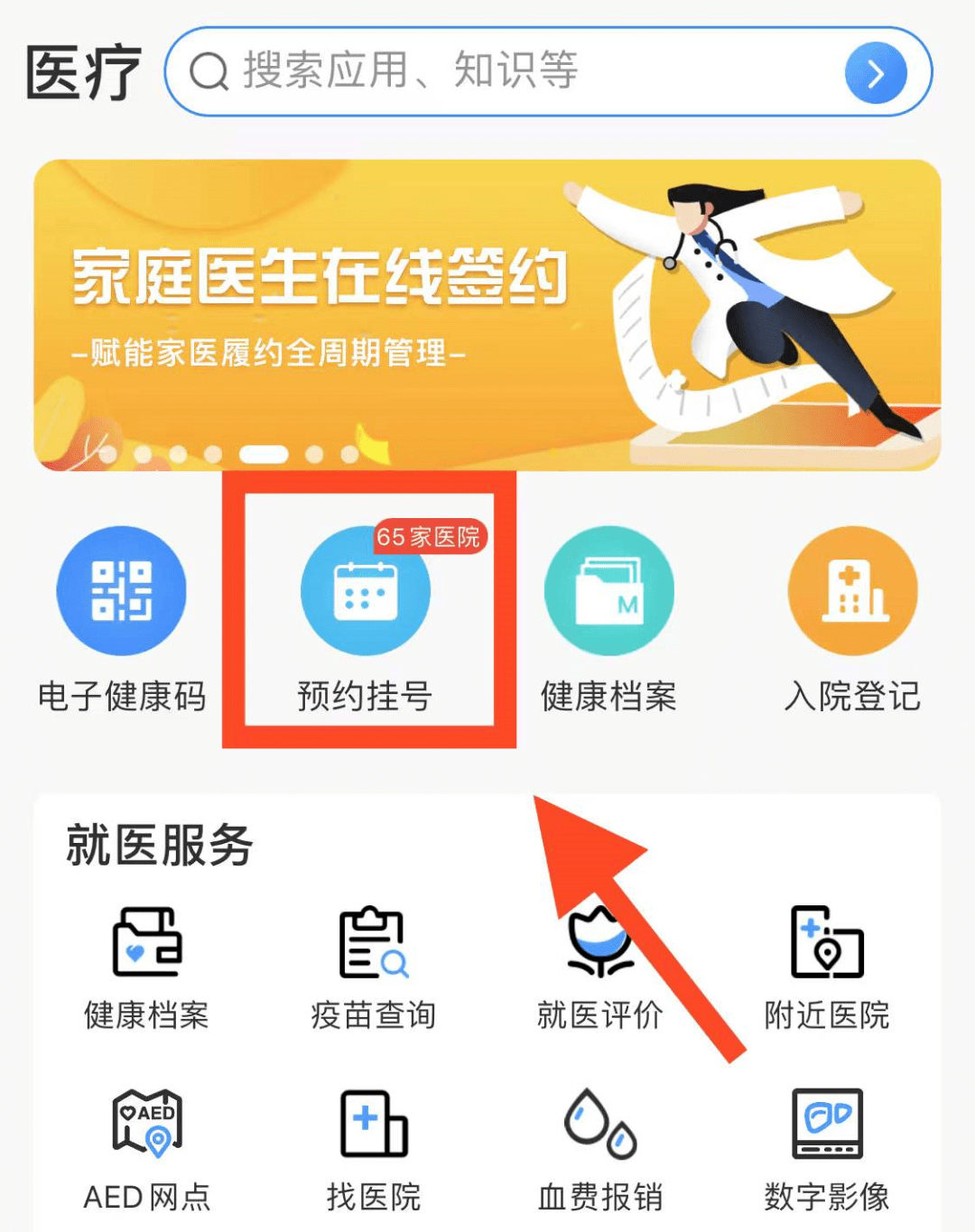 南开医院挂号预约平台，便捷就医的新选择