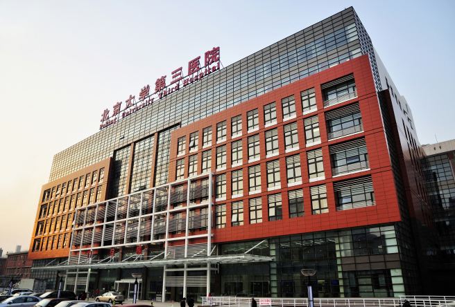 北京大学第三医院挂号预约平台，便捷、高效、智能的医疗新体验