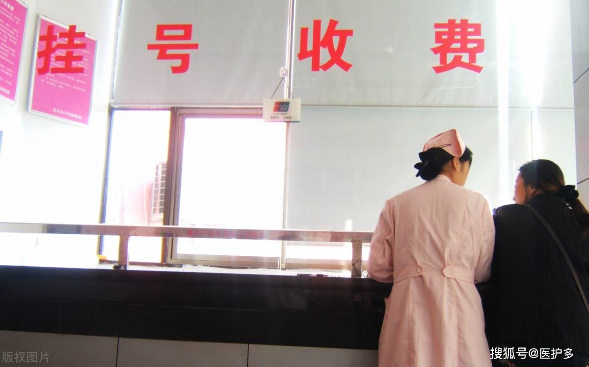 普通医院挂号费多少钱？——一次就医前的经济考量