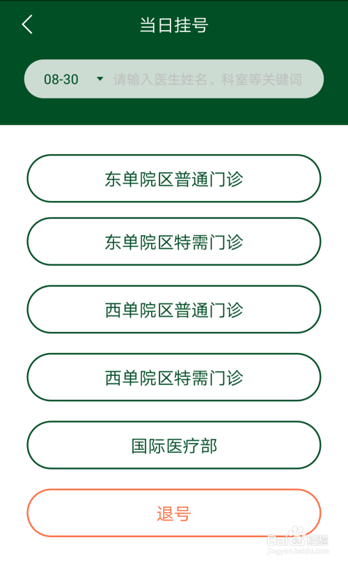 医院挂号后如何正确退号，详细指南与注意事项