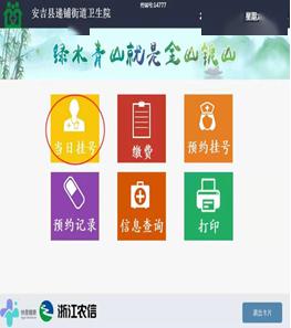 网上预约挂号，便捷就医的智慧选择