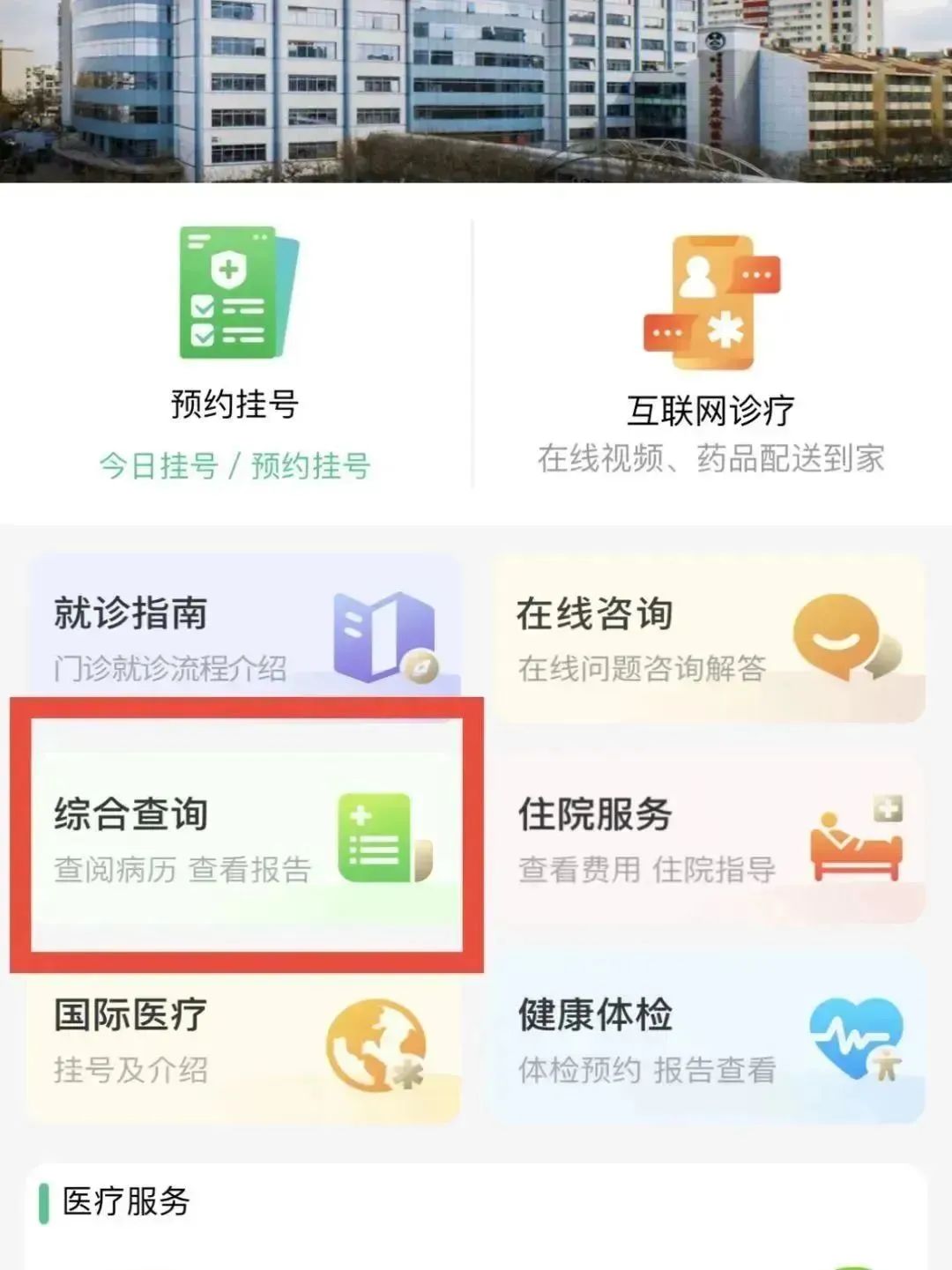 微信医院挂号取消预约的详细指南