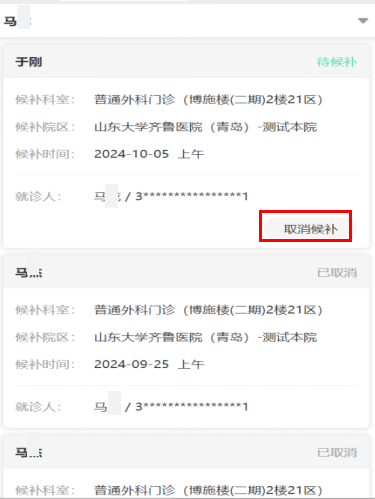 齐鲁医院挂号取消预约全攻略，轻松操作，无忧就医