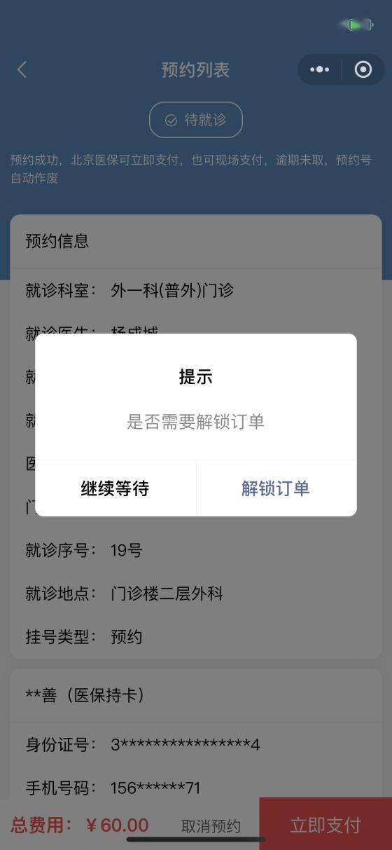 医院挂号取消预约与退费指南，轻松应对，无忧就医