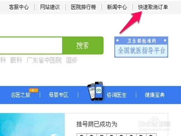 医院挂号，如何轻松取消预约挂号