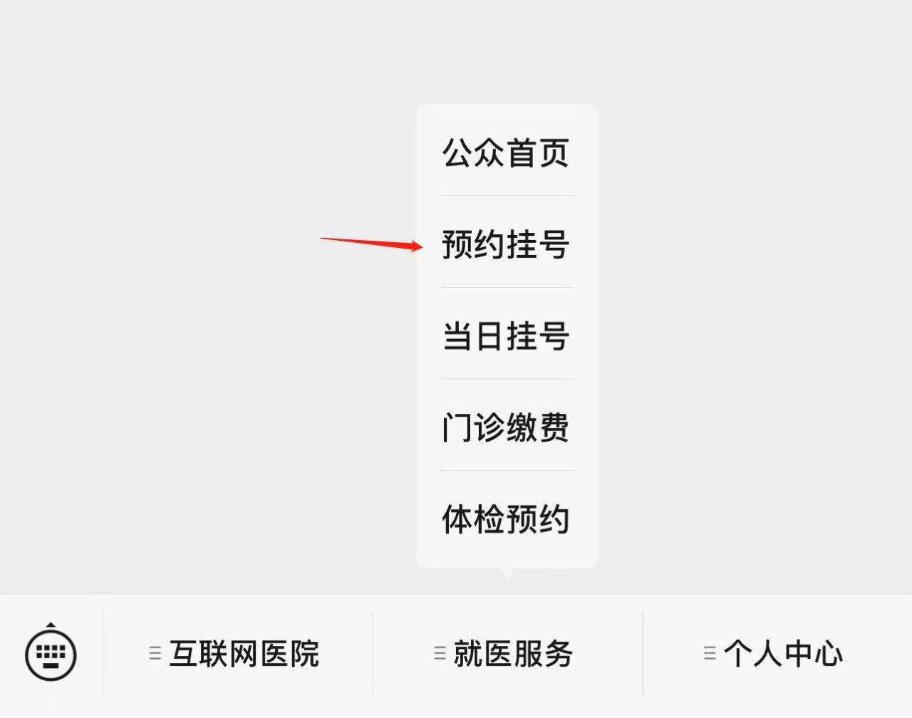 医院挂号取消预约与退费指南