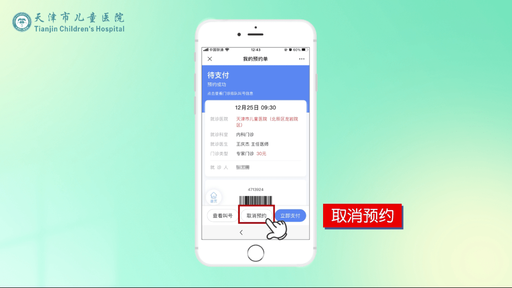医院挂号取消预约功能的操作指南