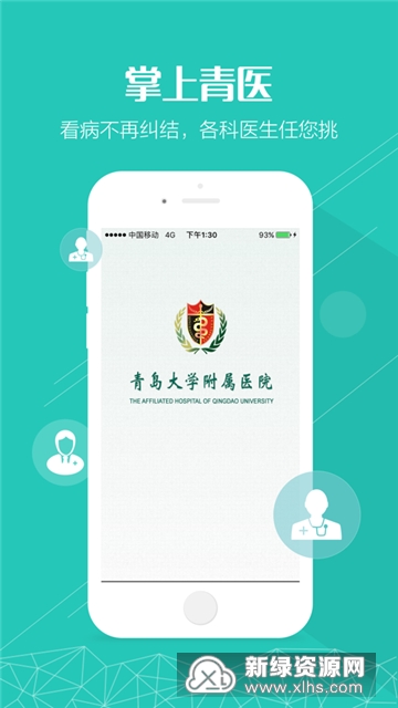 青岛医院挂号APP大比拼，哪款才是你的首选？