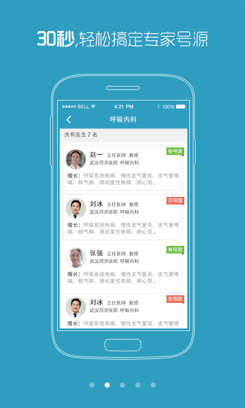医院挂号APP哪个好用排行榜，你的健康守护者