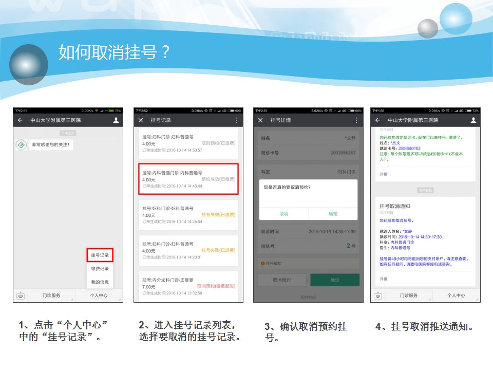 厦门中山医院网上预约挂号指南