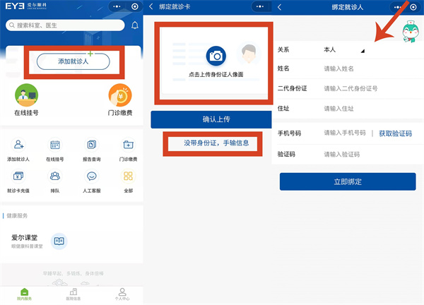 医院网上挂号后到医院的便捷操作指南