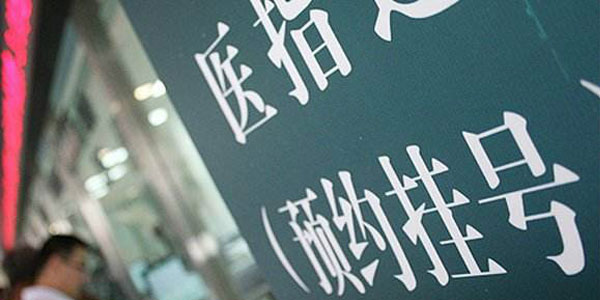 医院挂号抢号神器，选择最佳软件的实用指南