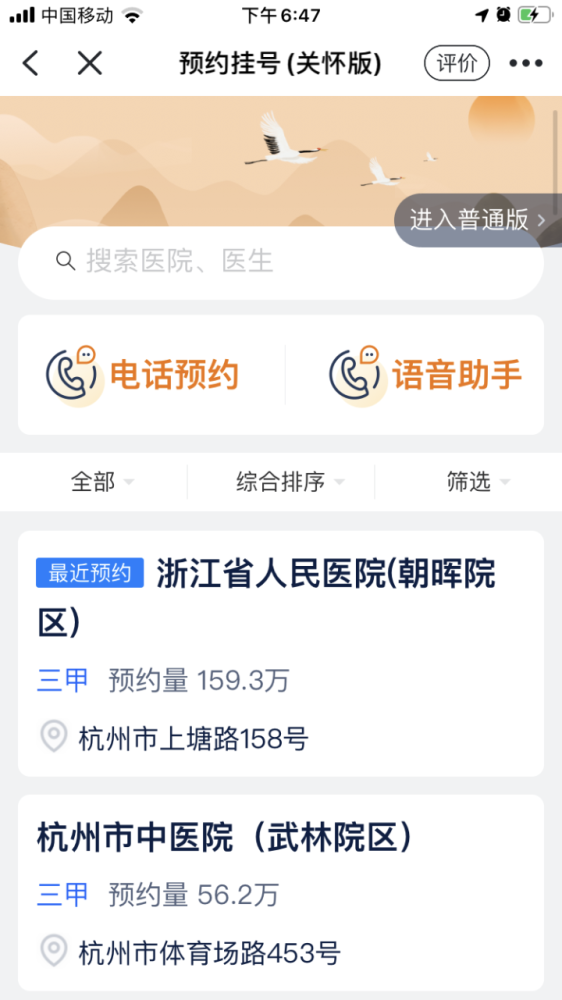 医院挂号抢号神器，谁才是真正的快人一步？