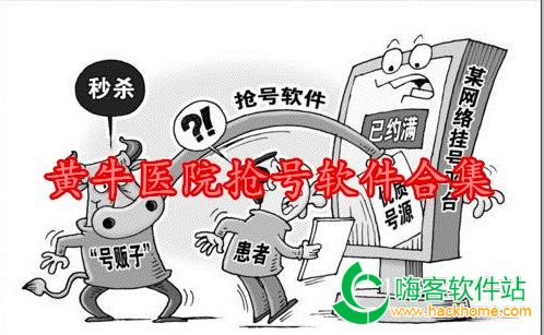 医院挂号抢票神器，科技与人性化的双重挑战