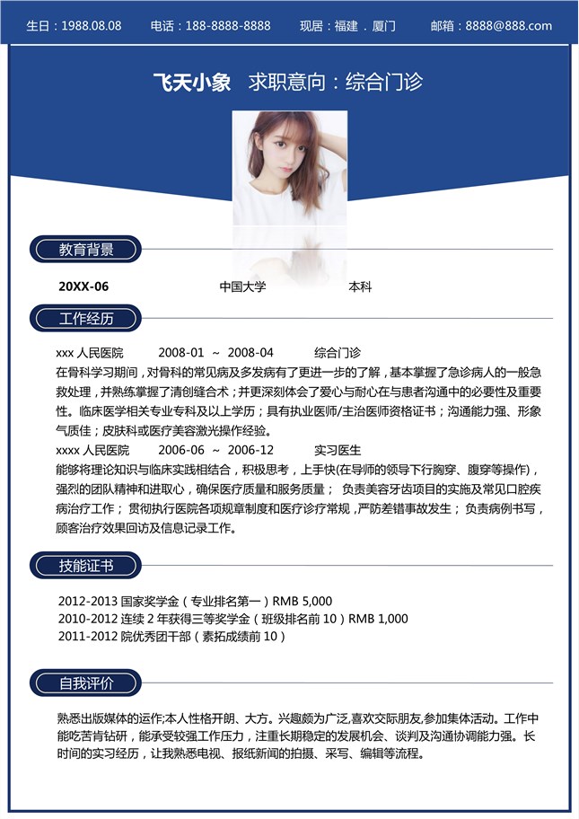 医院妇科简介模板