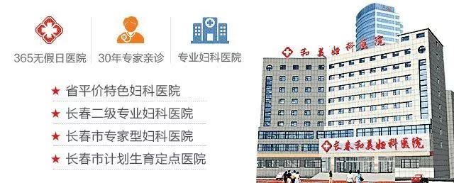 探索长春市妇科医院的优质医疗服务与专业特色