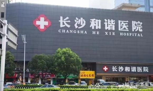 探索长春和谐妇科医院的温馨与专业