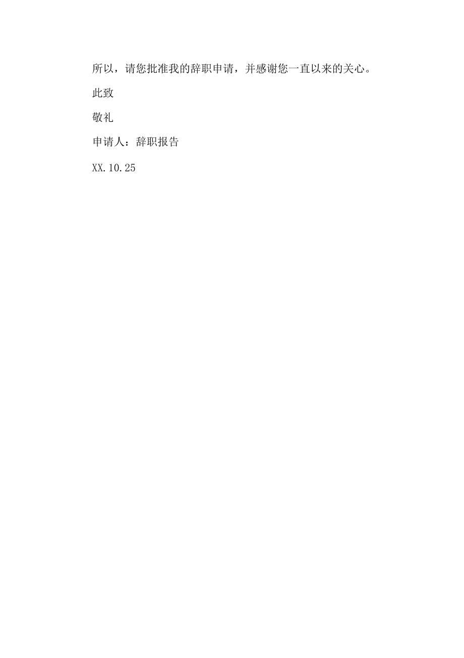 医院上班辞职报告撰写指南