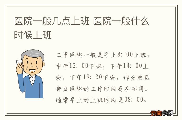 医院上班时间，了解与应对的指南