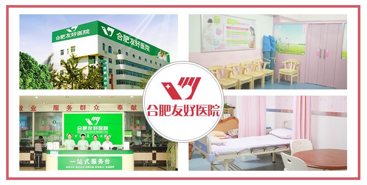 合肥妇科医院哪家好？——全面解析与选择指南