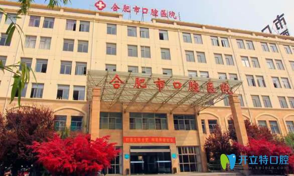 合肥市口腔医院西区，守护口腔健康的温馨港湾