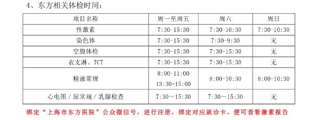 东方医院上班时间指南，全面解析与温馨提示