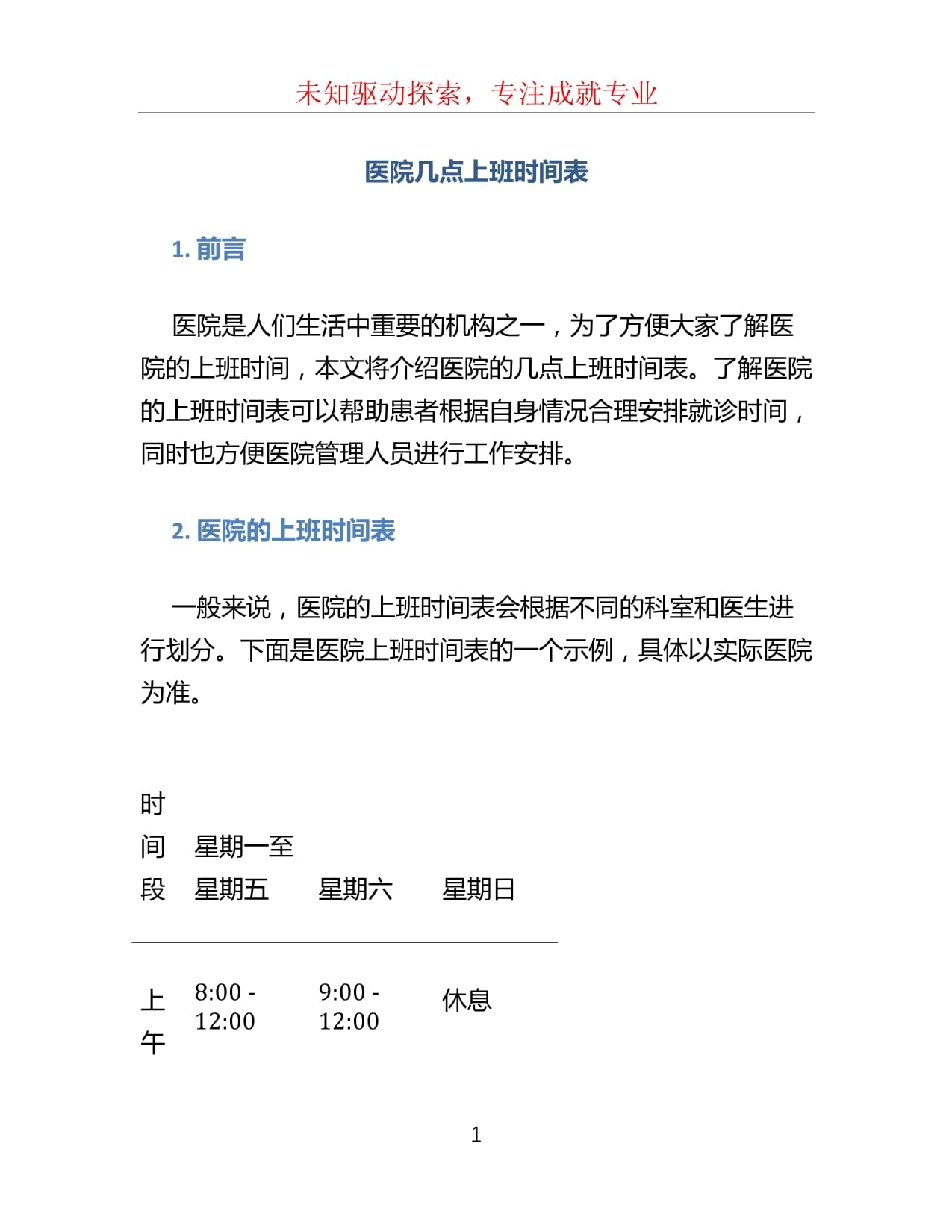 医院的上班时间，了解与理解