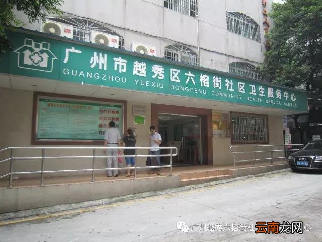 越秀区社区医院上班时间全攻略，为您的健康护航