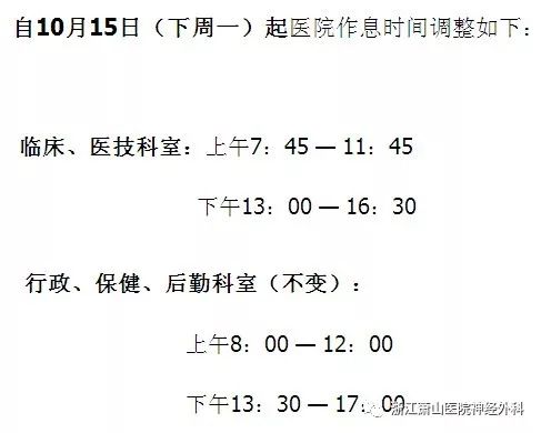 萧山人民医院，了解其作息时间，为您的健康护航