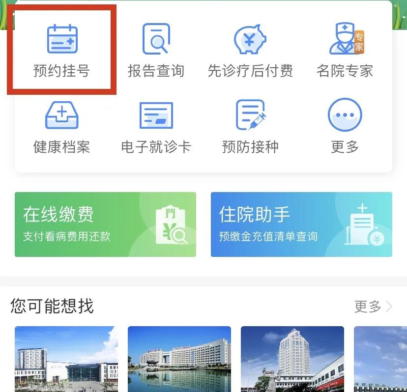 台州恩泽医院网上预约挂号平台，便捷就医新体验