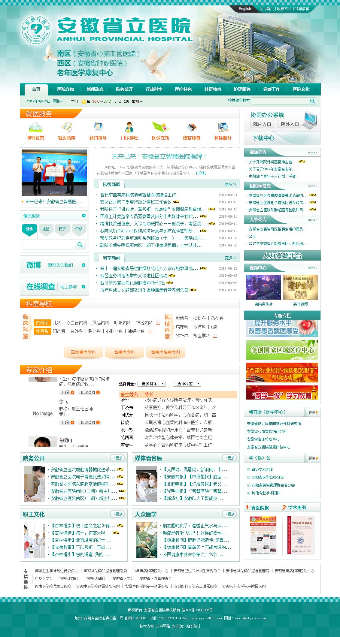 省立安徽省立医院官网，守护健康的智慧平台