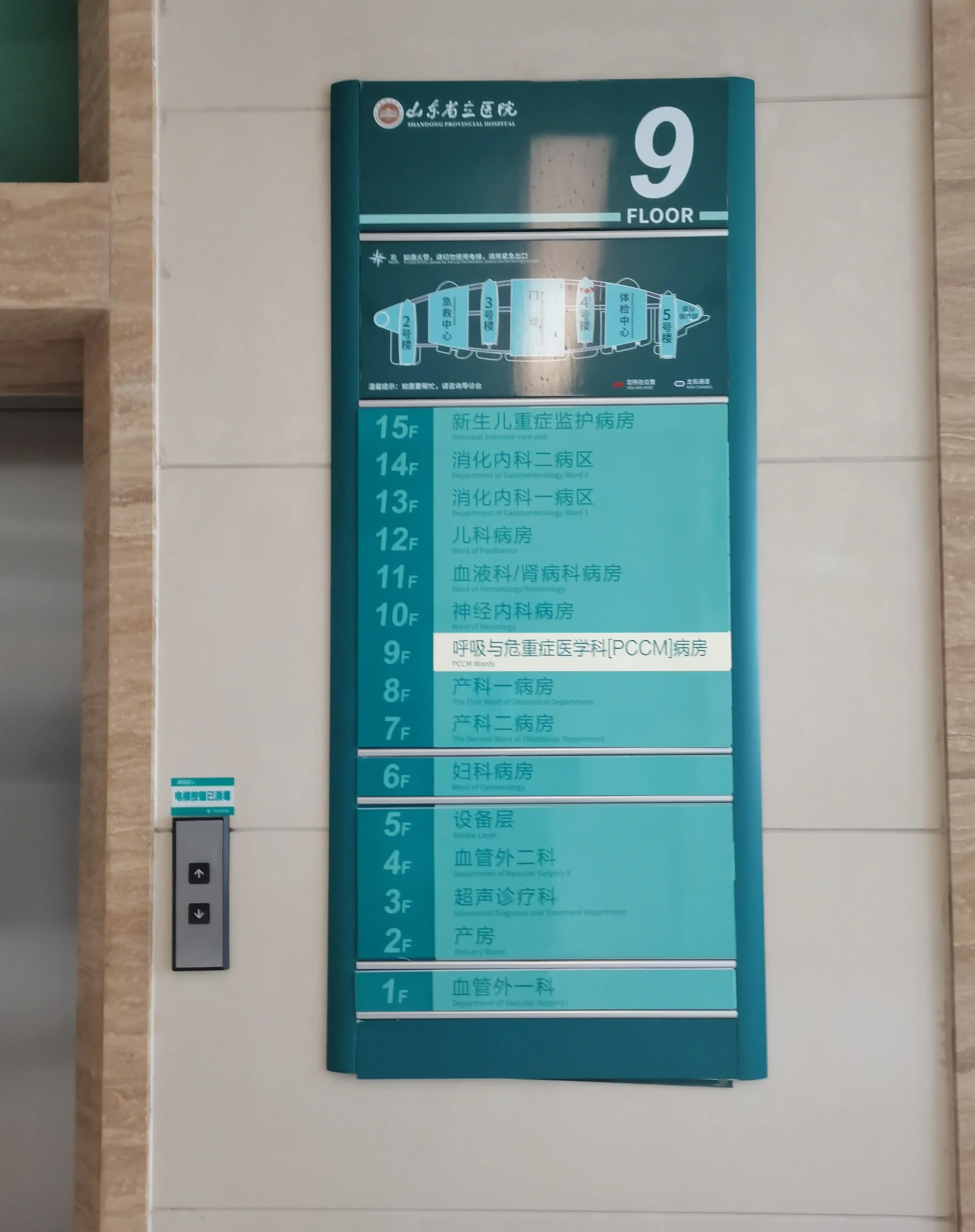 山东省立医院就诊时间表与就医指南