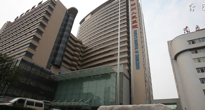 河南郑州省人民医院，守护健康的坚实盾牌