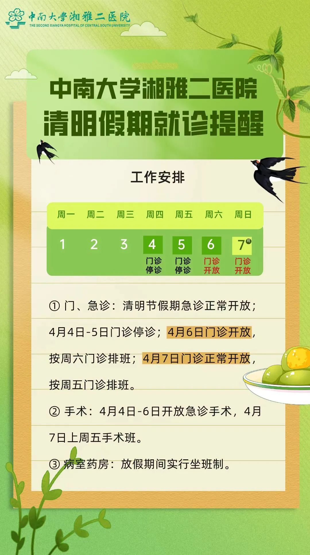 湘雅医院门诊上班时间全解析，您的健康守护指南