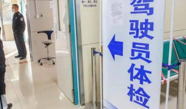 医院驾驶证体检时间，周六周日能体检吗？