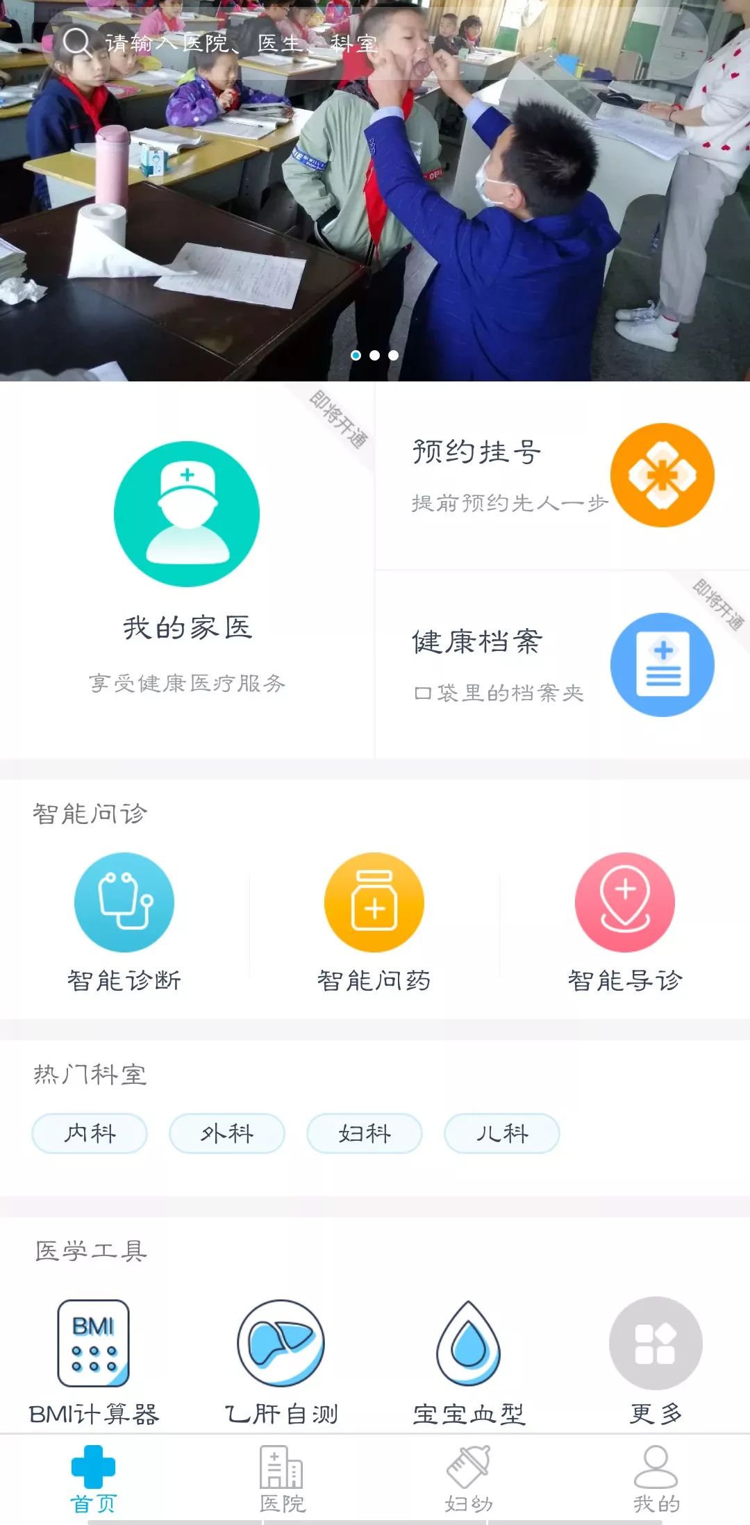 预约医院挂号，轻松就医的智慧选择