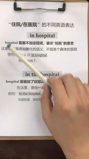 去医院看病的英文表达