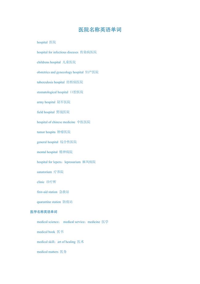 医院英文表达全解析，从日常用语到专业术语