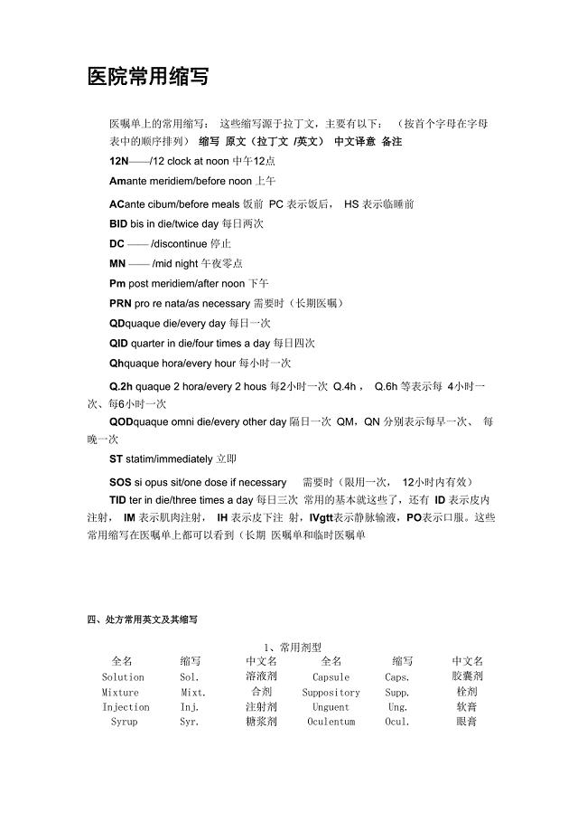 医院英文缩写的探索与运用