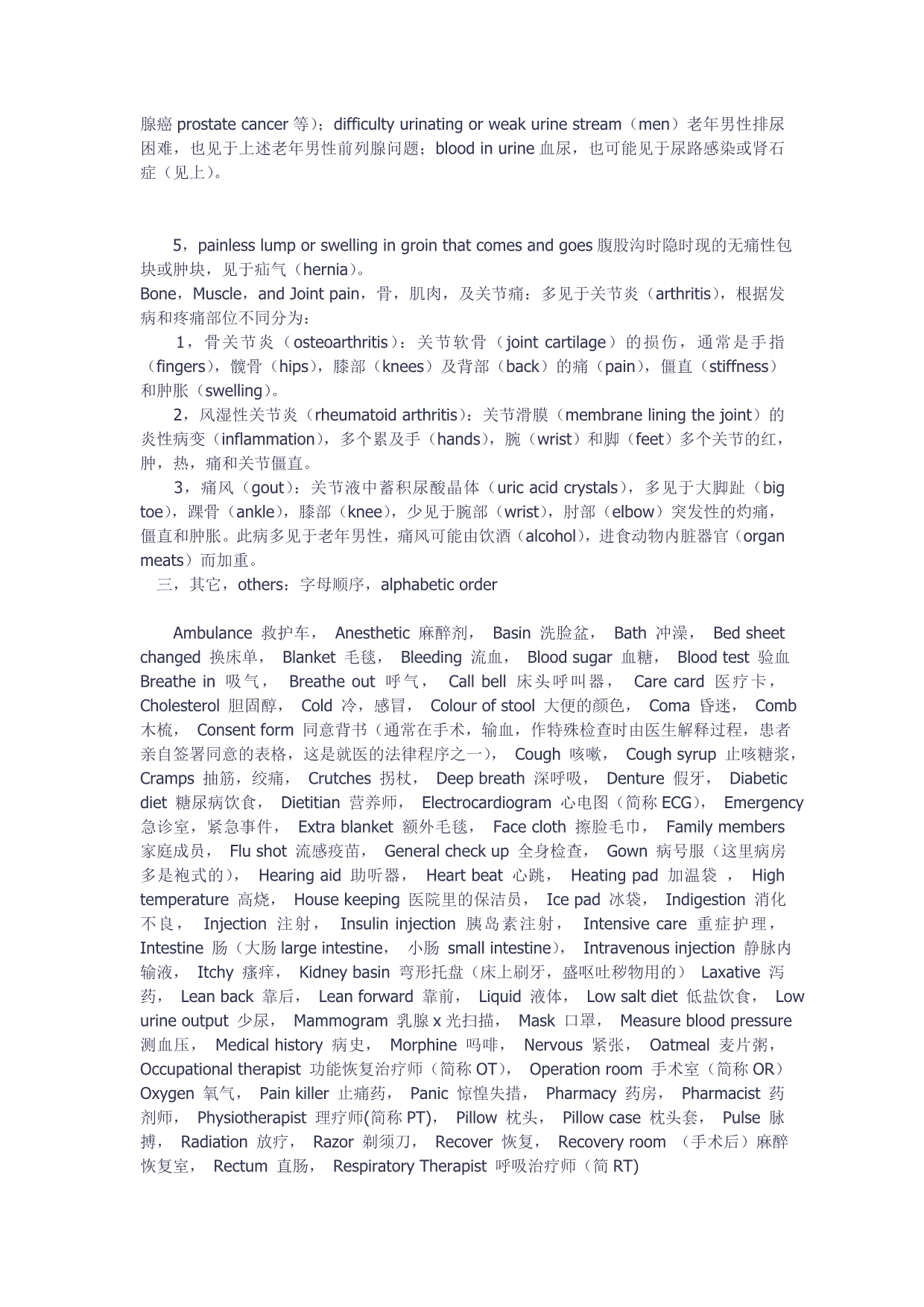 医院英语单词的正确读法