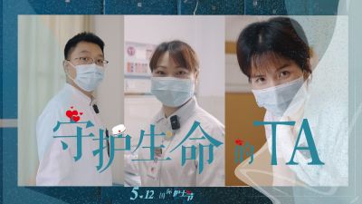 医院，生命守护的英语表达