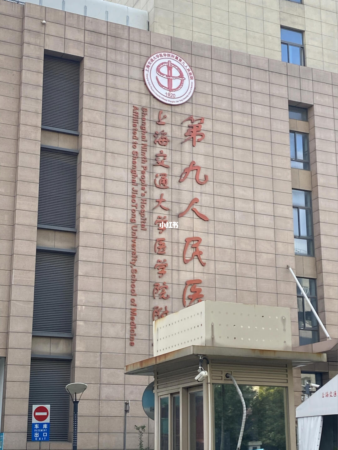 探秘上海第九人民医院，专业点痣之旅