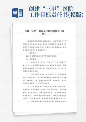 三甲医院评审现场问答，标准、挑战与展望