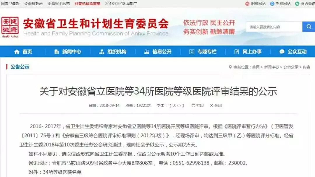 等级医院评审现场准备与迎审实操的全面指南