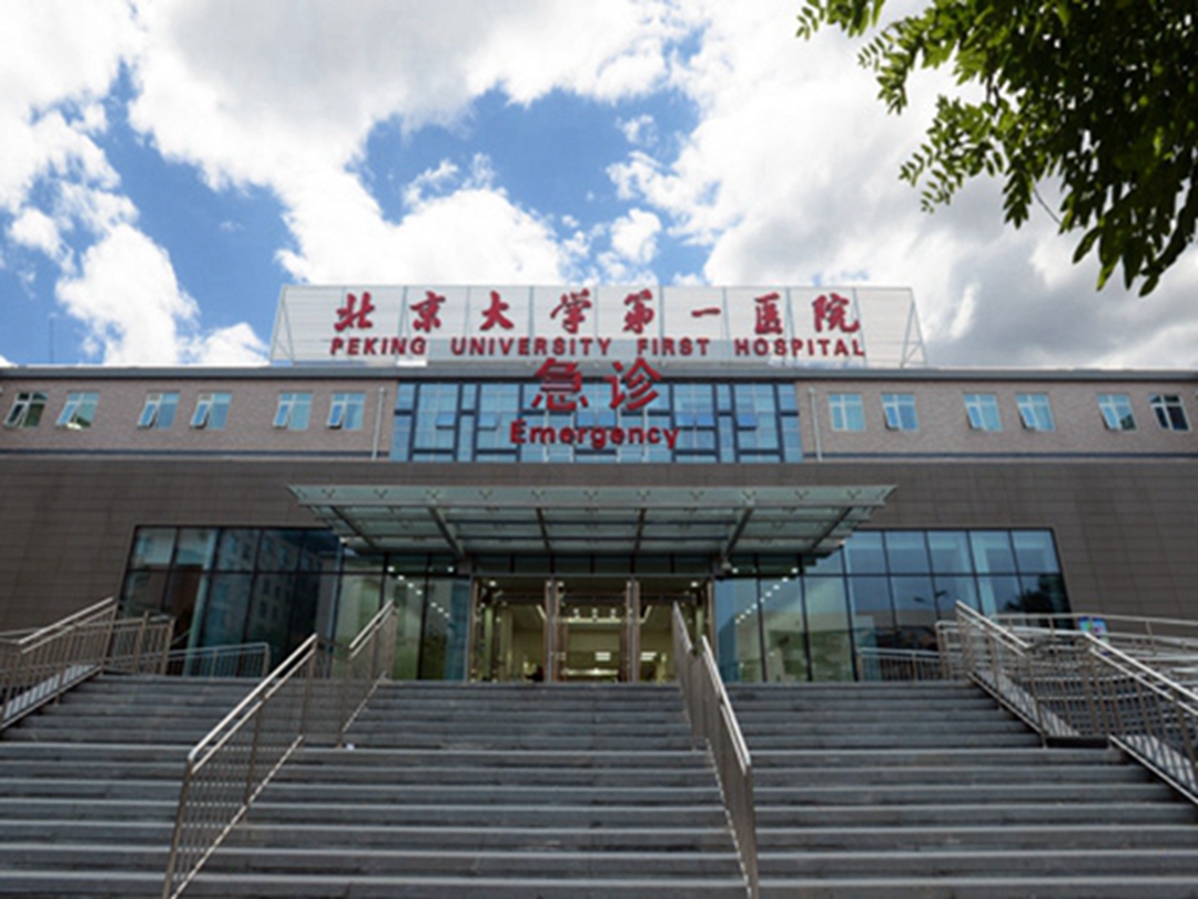 探秘医学殿堂，北京大学第一医院的高清影像之旅