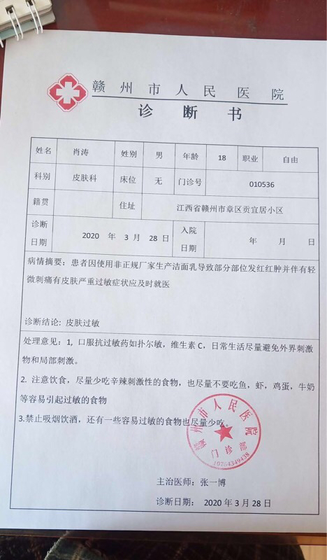 过敏之痛，从凭证到图片，医院证明的漫漫长路