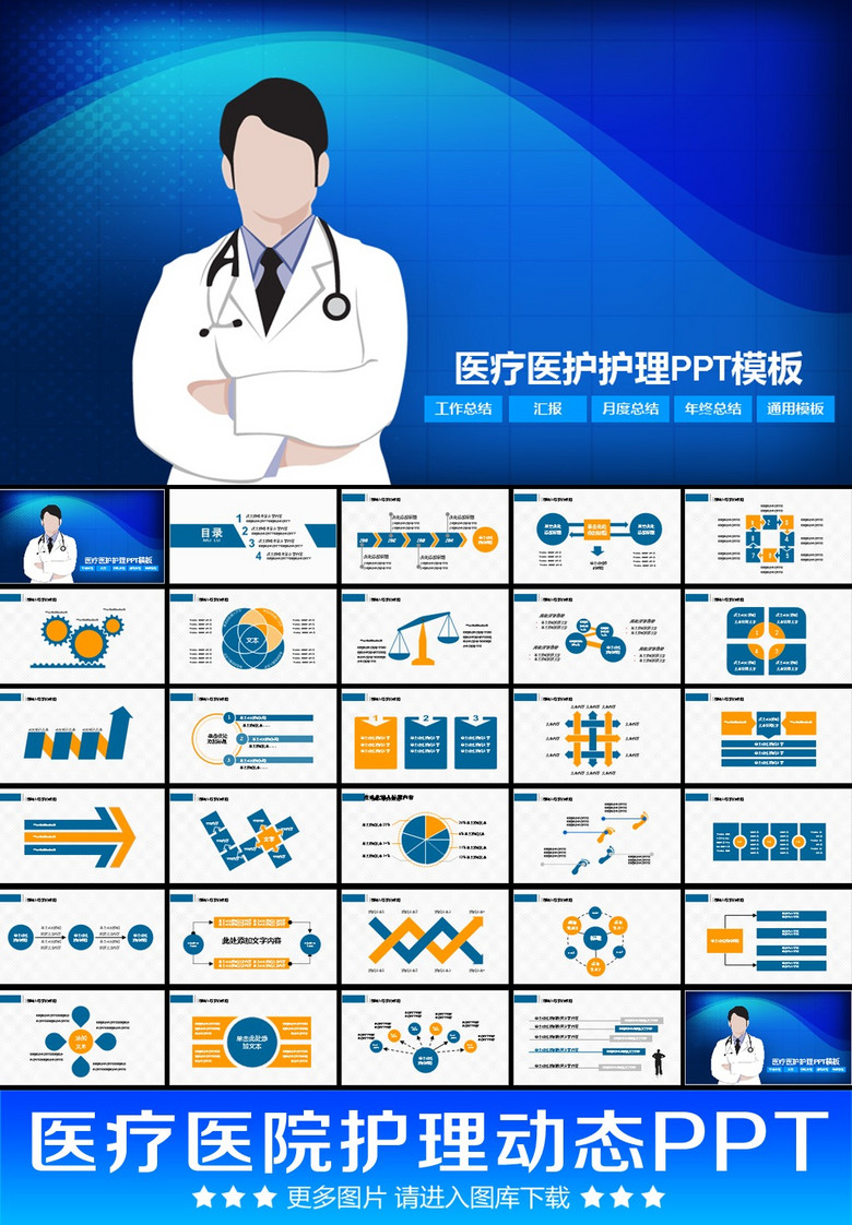 医院PPT背景图片大全，打造专业而温馨的医疗演示